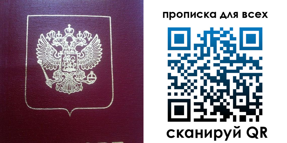 временная регистрация адрес в России