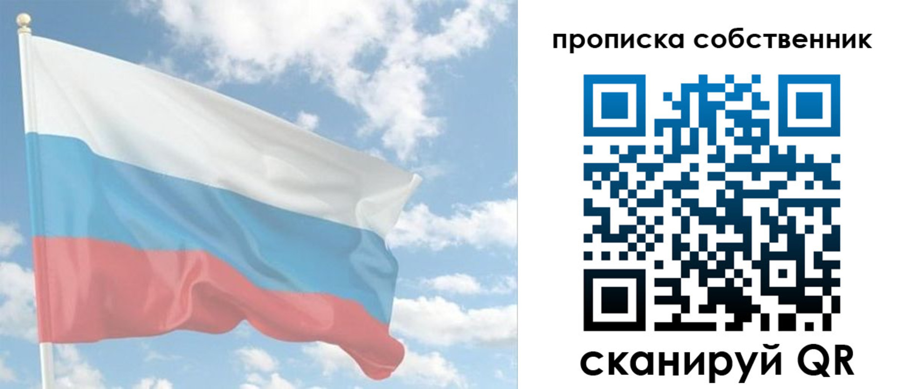 временная регистрация в России