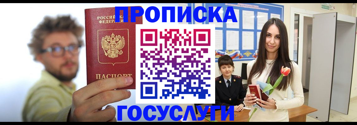прописка гарантия в России
