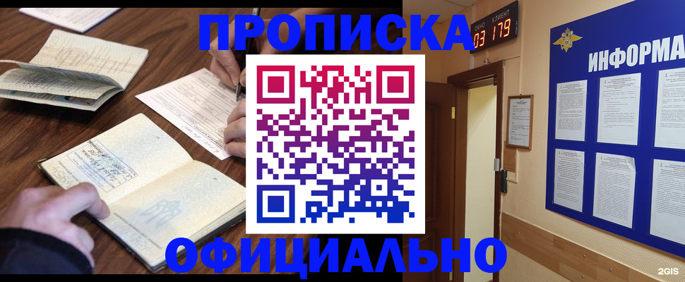 пропишу в квартире в России